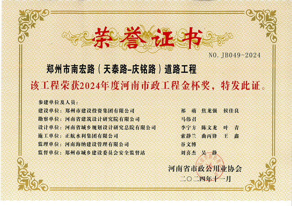 喜報(bào)！南宏路、魏莊西街兩項(xiàng)市政道路工程獲獎(jiǎng)